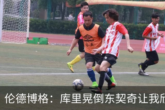 伦德博格：库里晃倒东契奇让我欣喜若狂，位列我心中第二