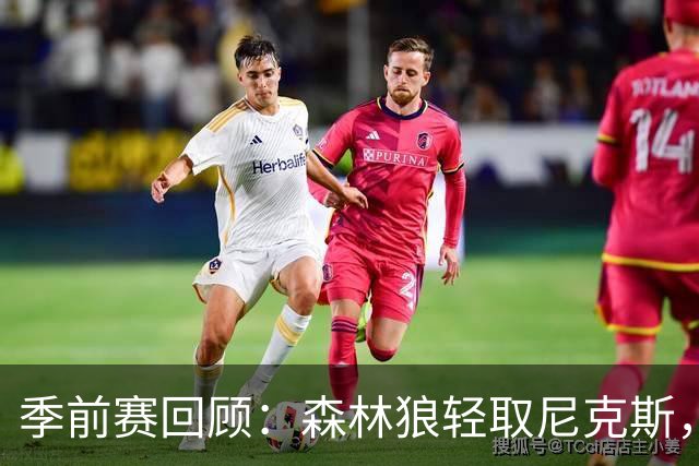 季前赛回顾：森林狼轻取尼克斯，爱德华兹表现抢眼